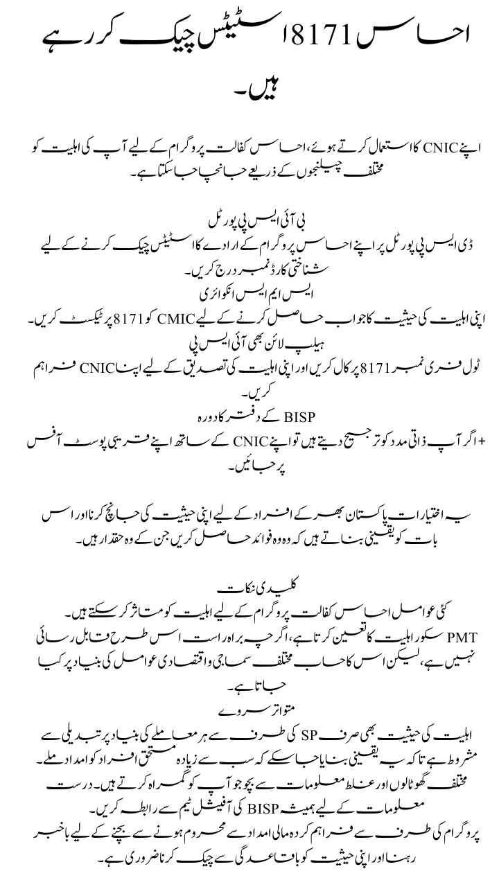 25000 BISP registration check by CNIC