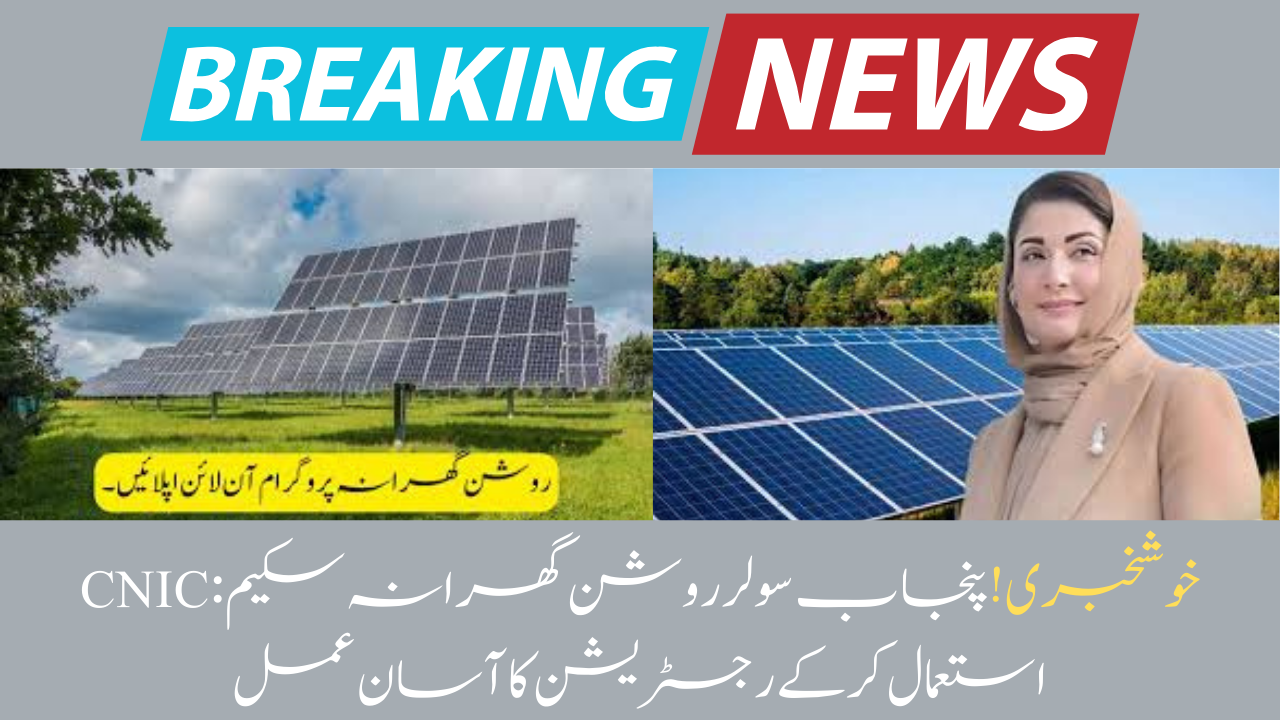 Punjab Solar Roshan 