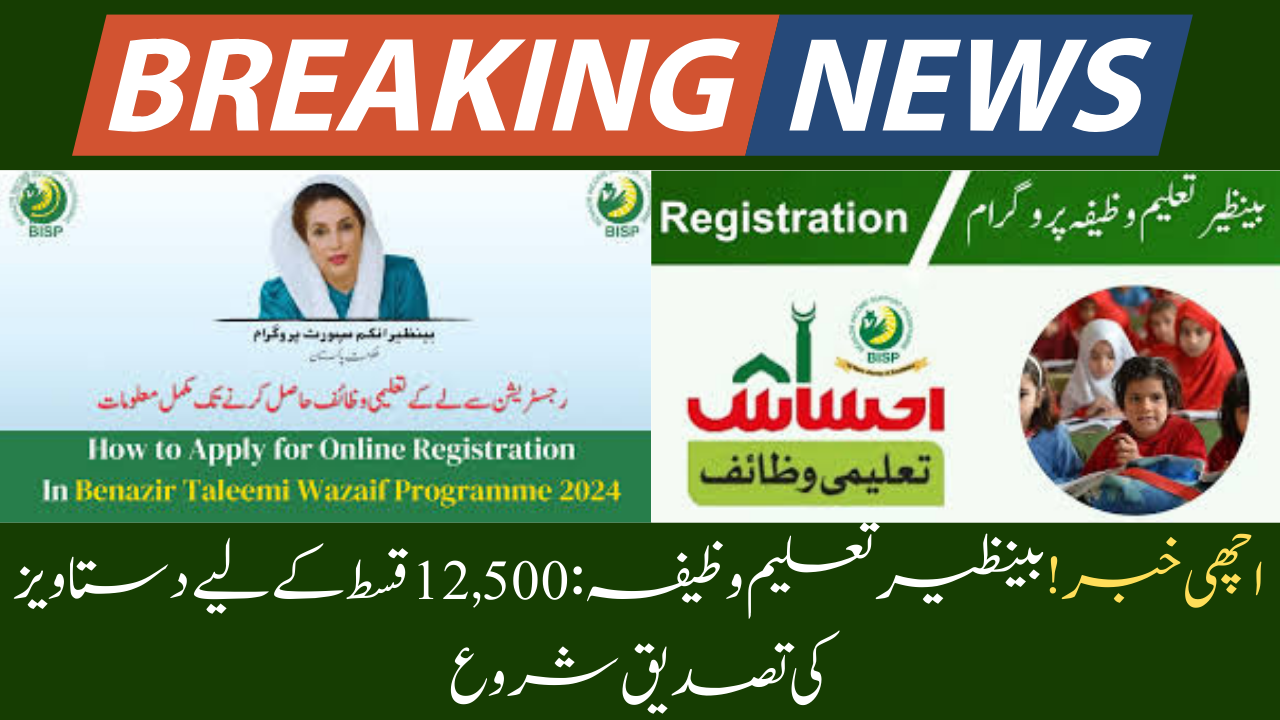 Benazir Taleemi Wazifa