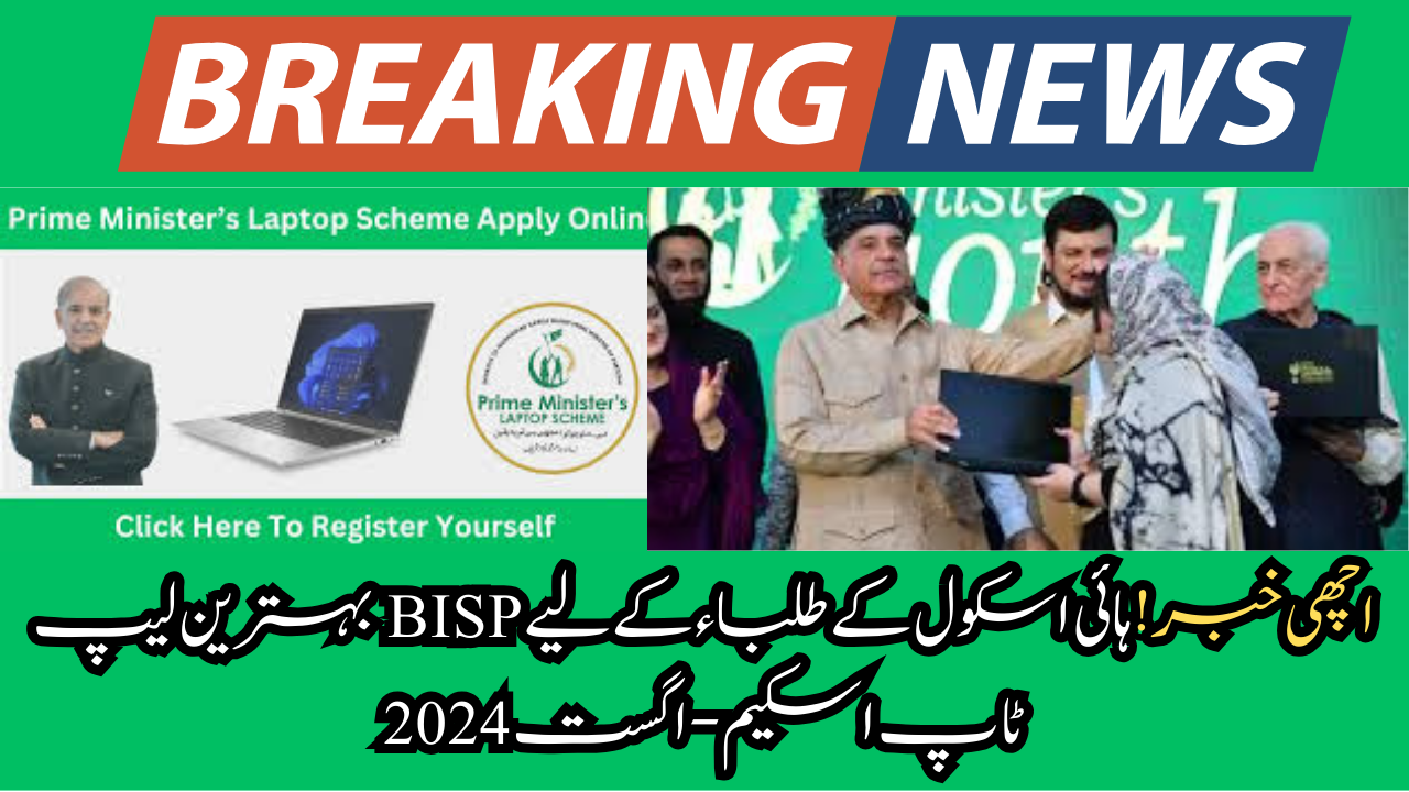 BISP Best Laptop Scheme 