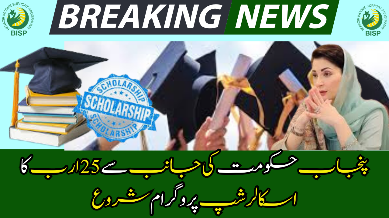 25 Billion Scholarship Program