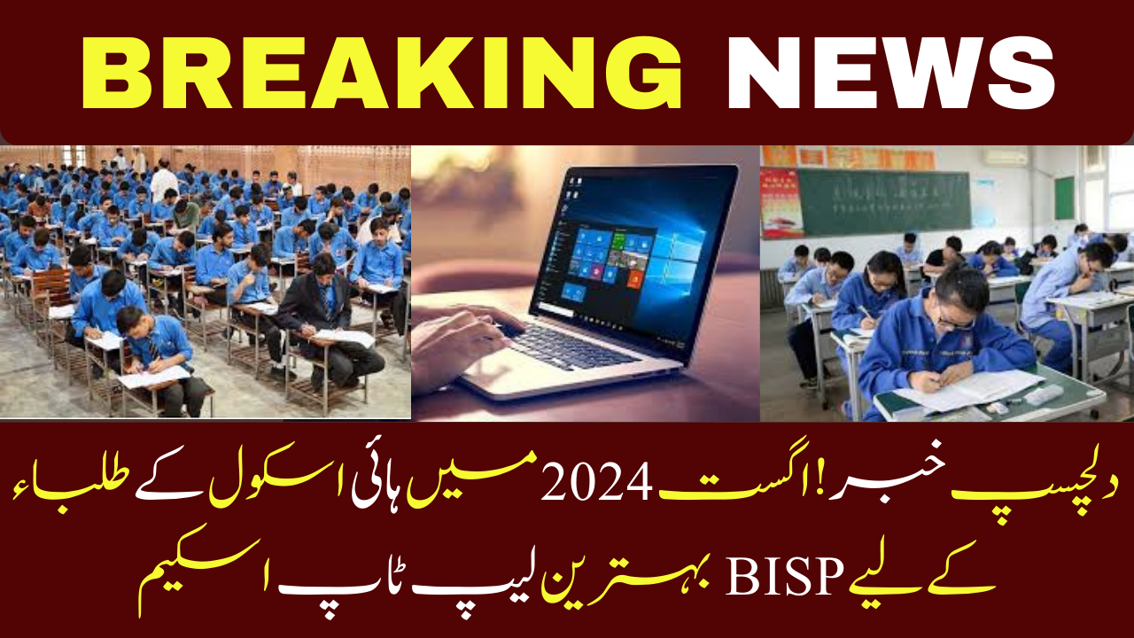 BISP Best Laptop Scheme