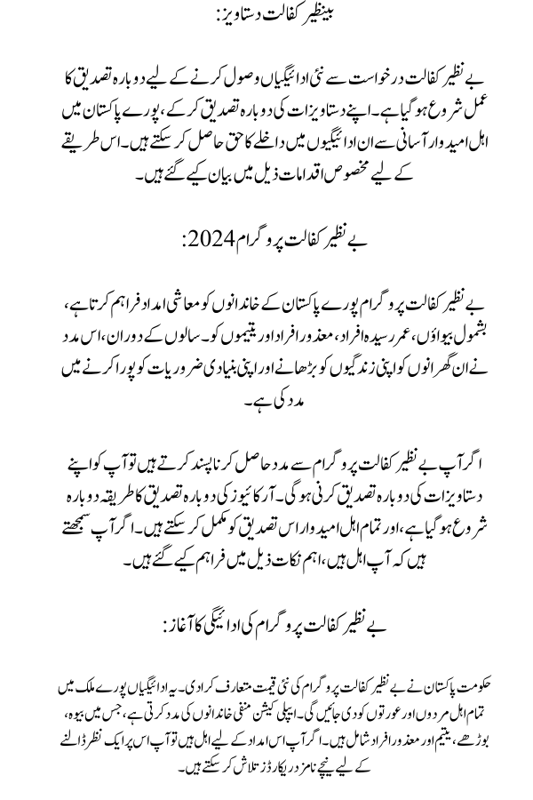 Benazir Kafaalat Document: 