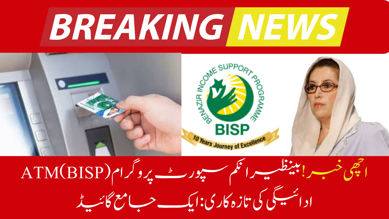 BISP) ATM Payment Update