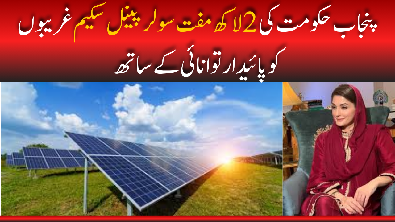 2 Lakh Free Solar Panel Scheme