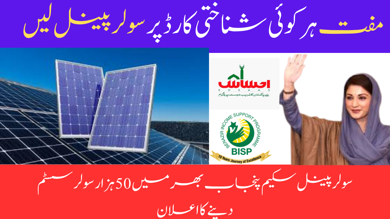 Free Solar Panel Scheme in Punjab Registration 