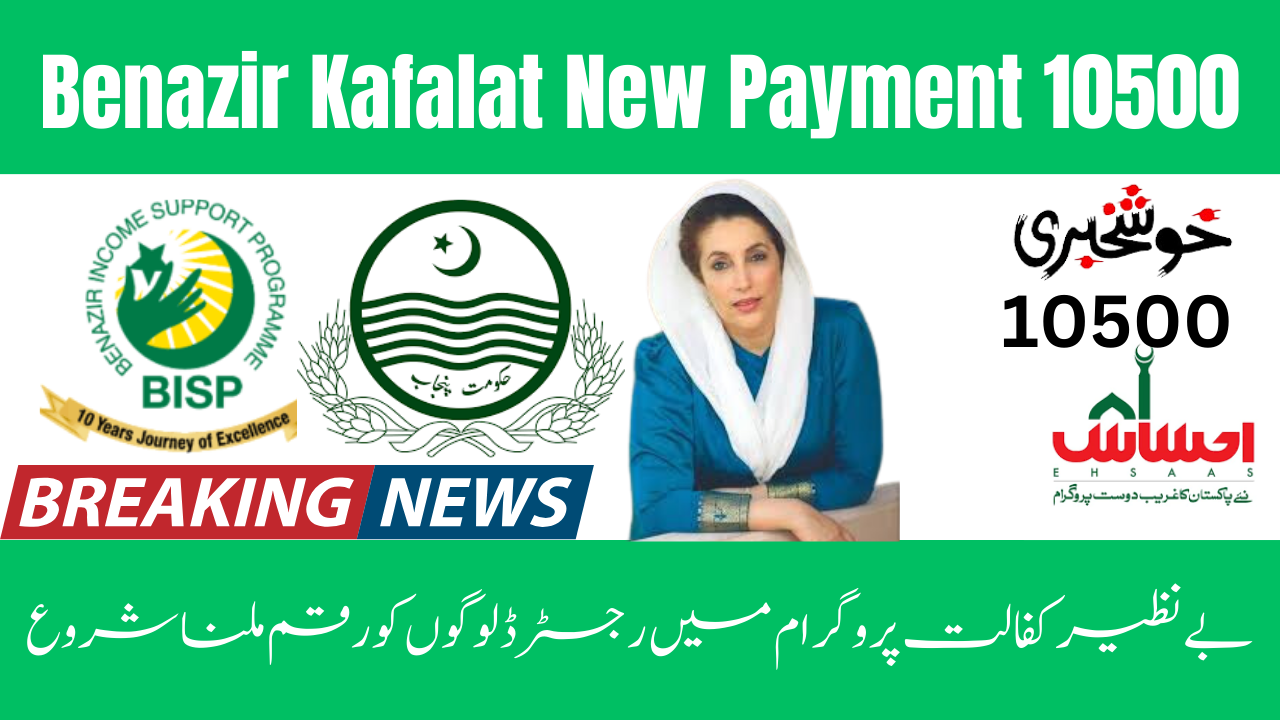 Benazir Kafaalat 10500 New Payment 