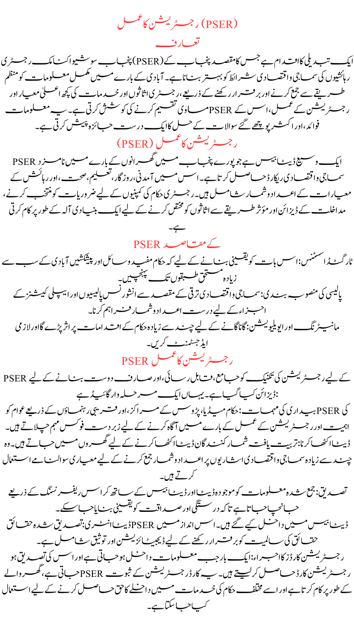 (PSER) Registration Process