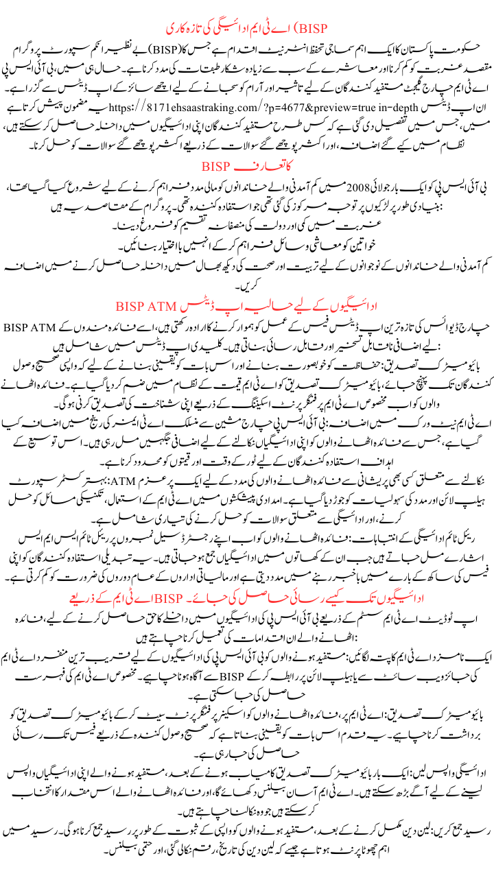 BISP) ATM Payment Update