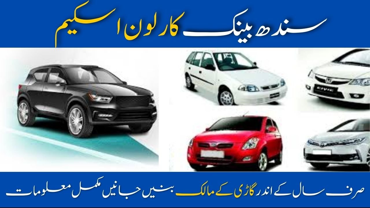 Sindh Bank Car Loan Scheme