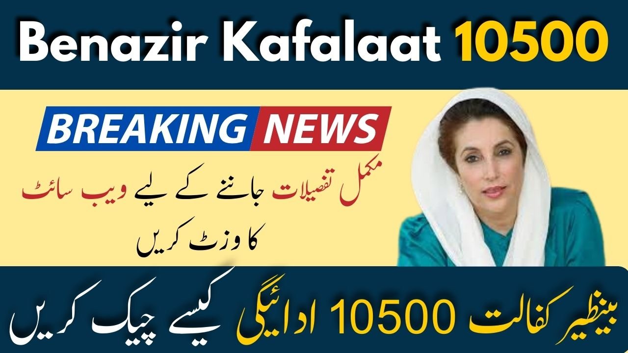 Check Benazir Kafalaat 10500