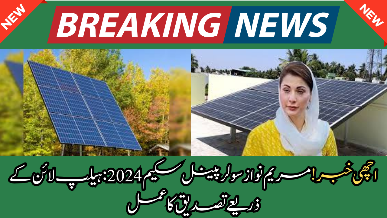 Maryam Nawaz Solar Panel Scheme 2024