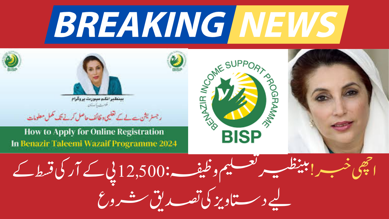 Benazir Taleemi Wazifa