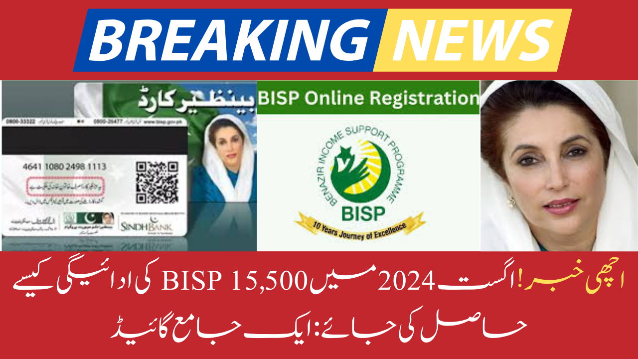  Receive the BISP 15,500 Payment 