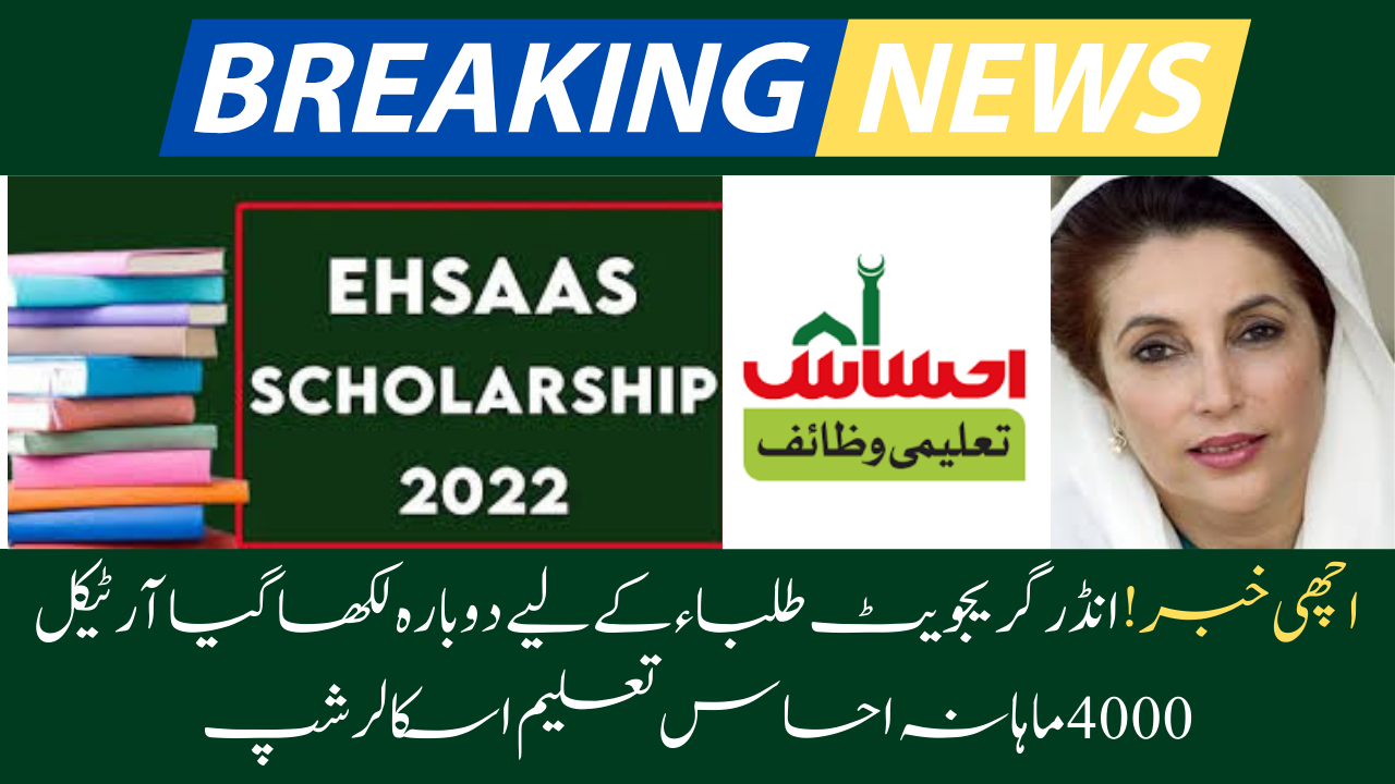  4000 Monthly Ehsaas Taleemi Scholarship