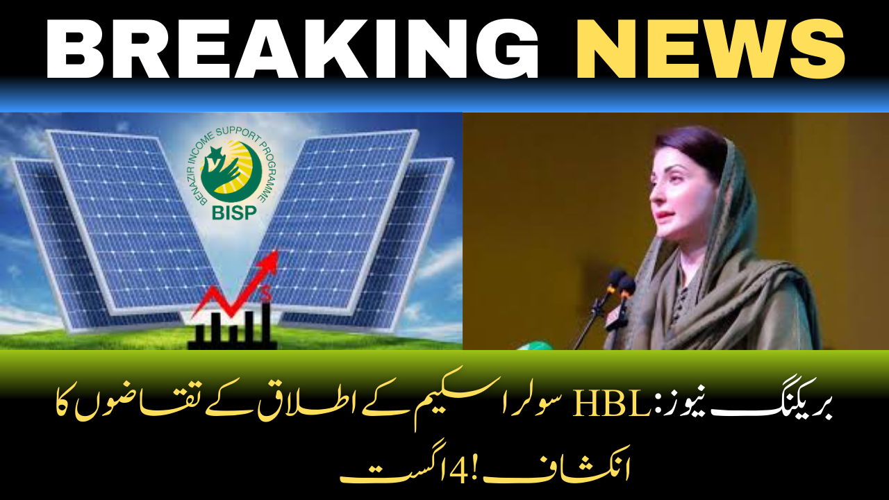 HBL Solar Scheme