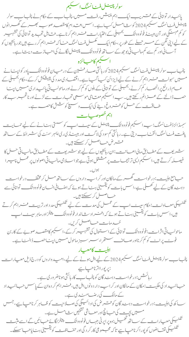 Solar Panel Financing Scheme