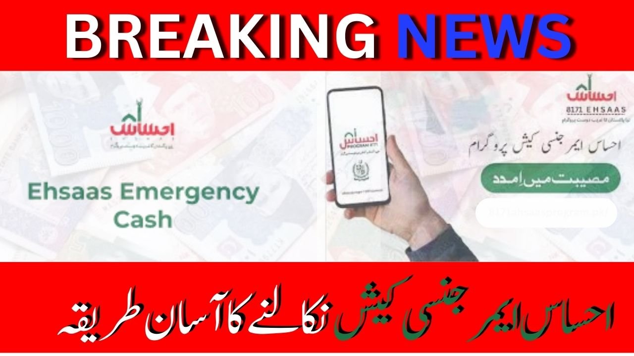 Ehsaas Emergency Cash