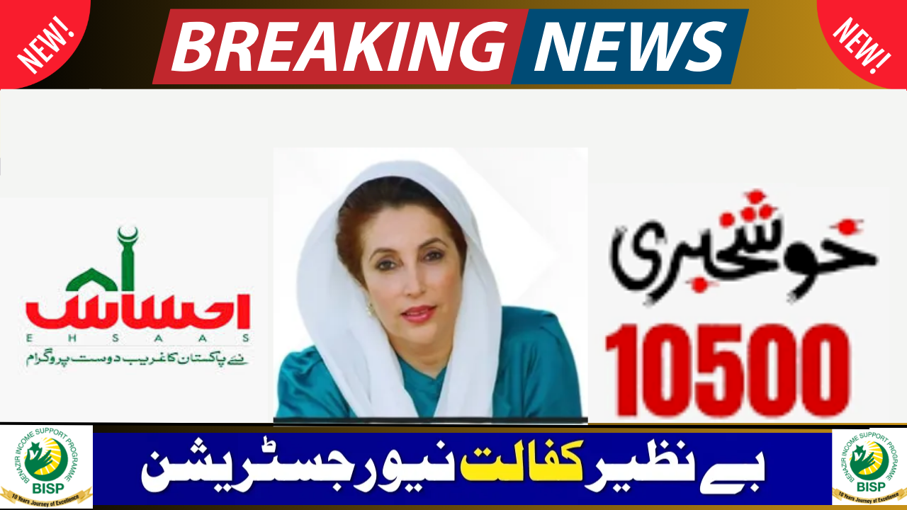 Benazir Kafalat 10500 August Payment