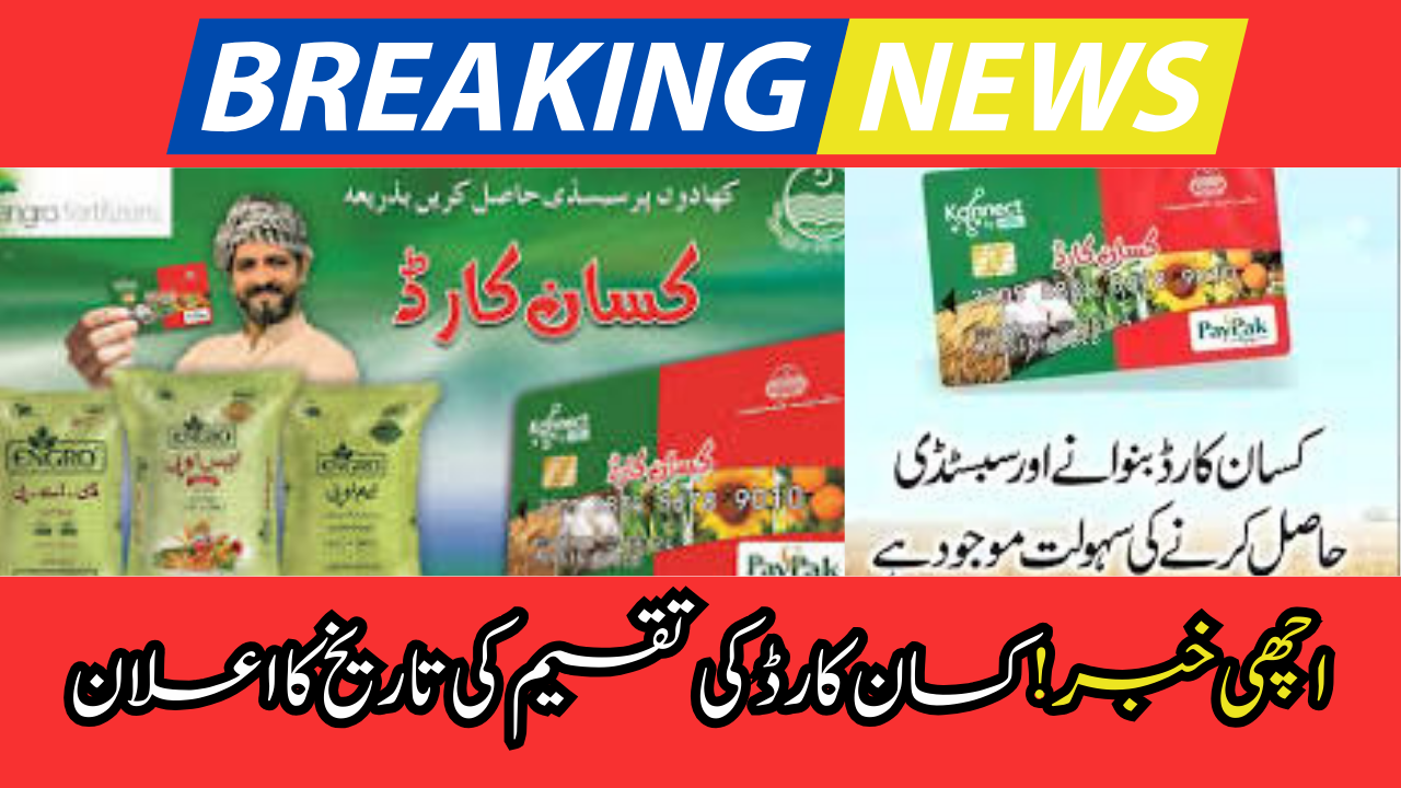  Kissan Card Distribution Date Announced