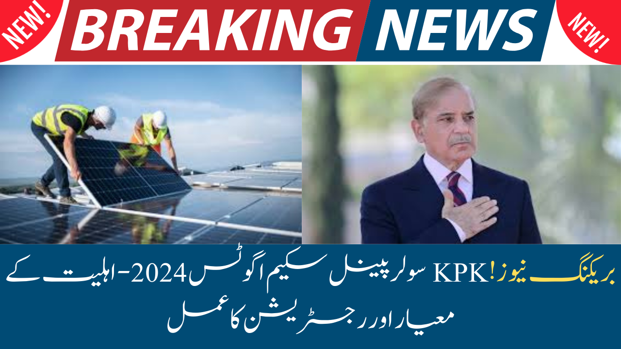  KPK Solar Panel Scheme August 2024