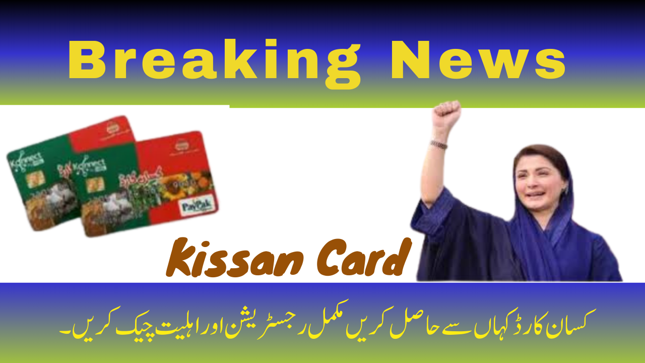 Kissan Card Check: