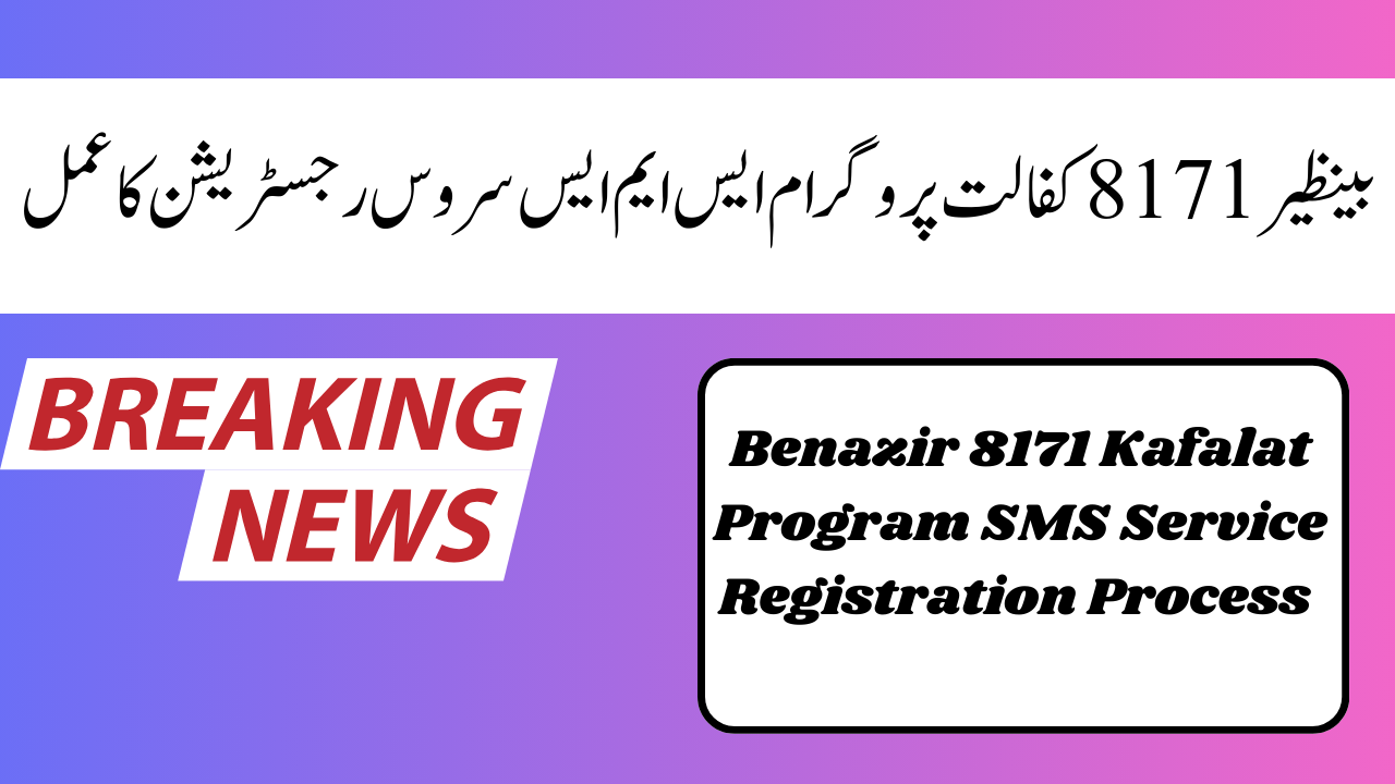 Benazir 8171 Kafalat Program: 