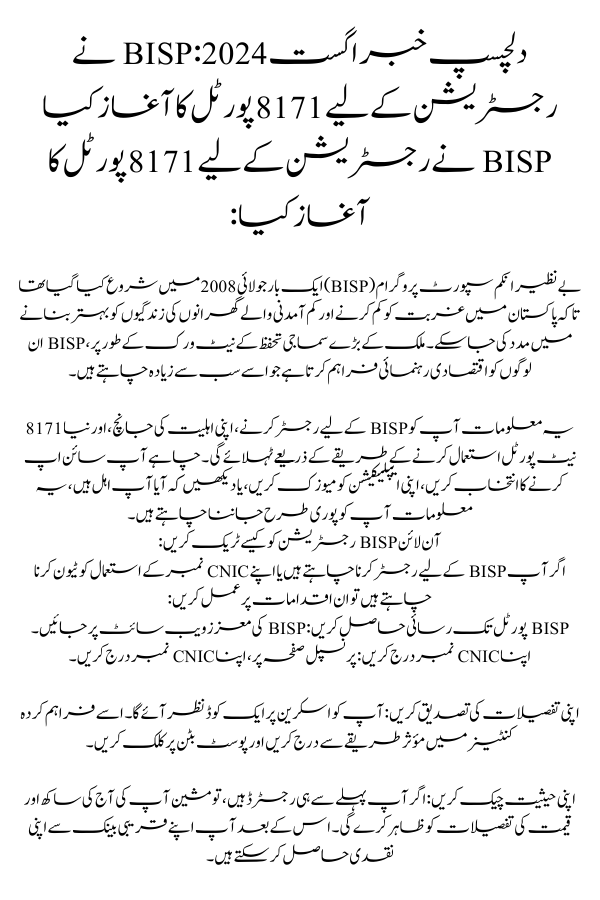 BISP Launched 8171 Portal For Registration