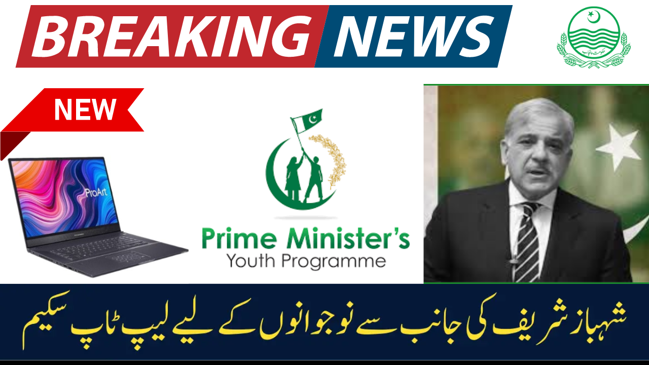 Prime Minister Youth Laptop Scheme