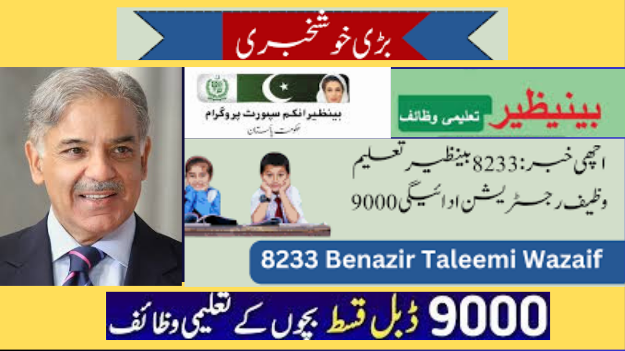 Ehsaas Taleemi Wazaif Payment For Children 