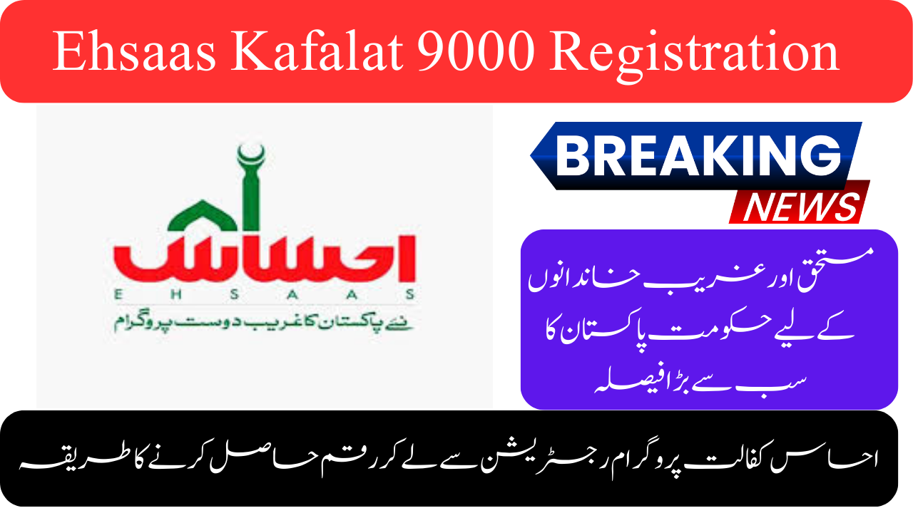  Ehsaas Kafalat 9000 Registration Online Survey Update 