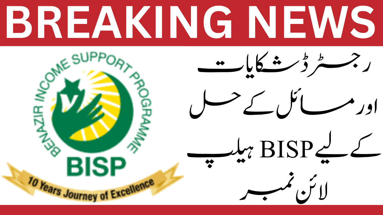 BISP Helpline Number for Registered Complaints and Resolving Issues