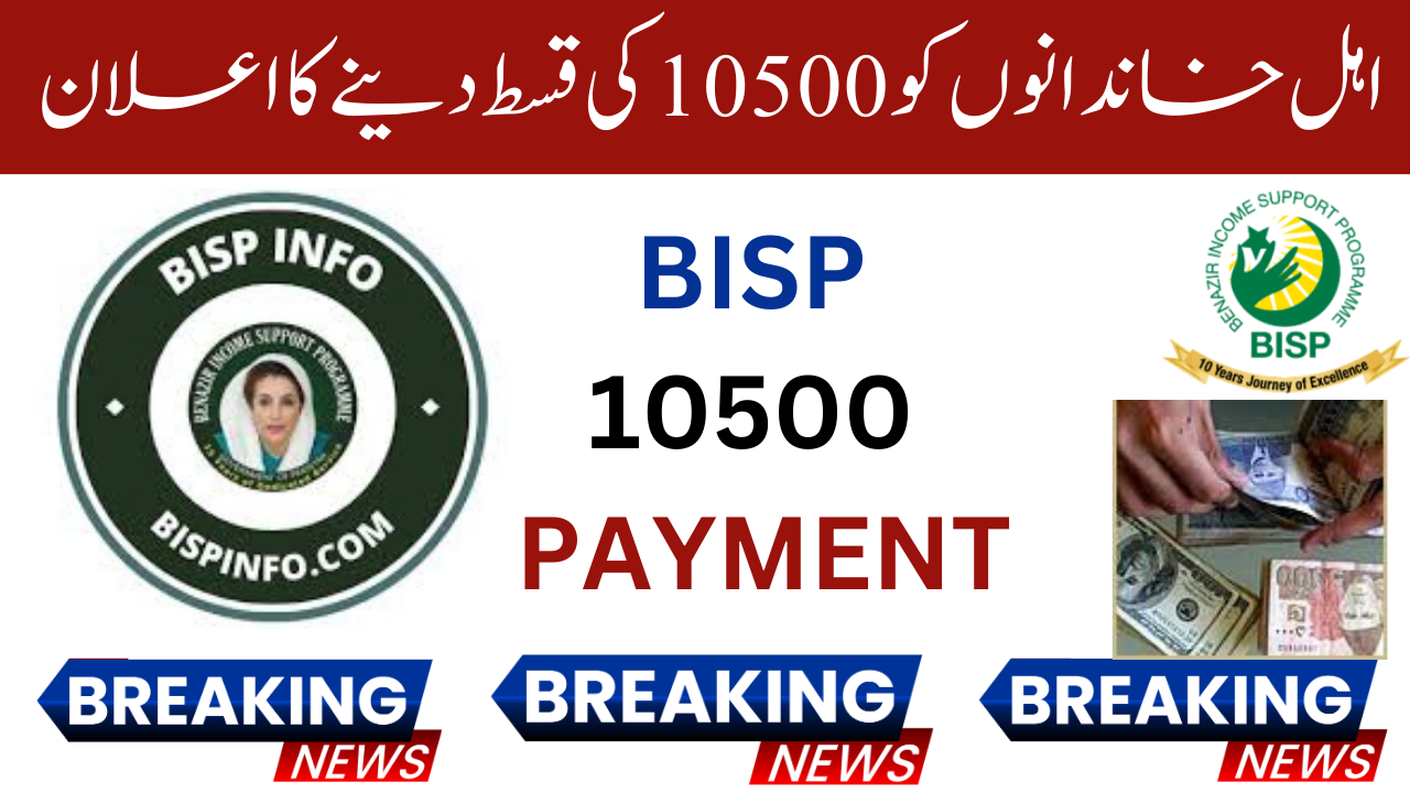 Good News for BISP Beneficiaries new Payment of 10,500 PKR Announced