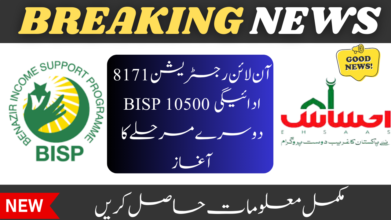 BISP 10500 Payment 2nd Phase