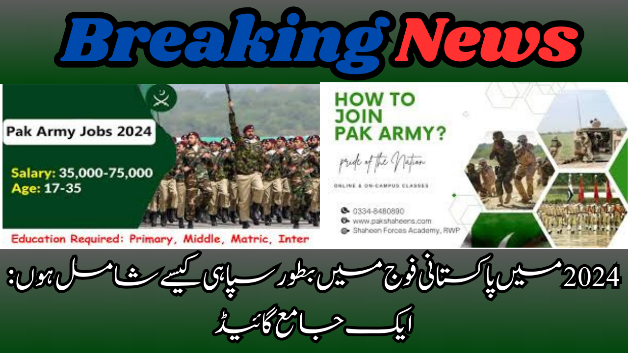 Join the Pakistan Army as a Soldier in 2024