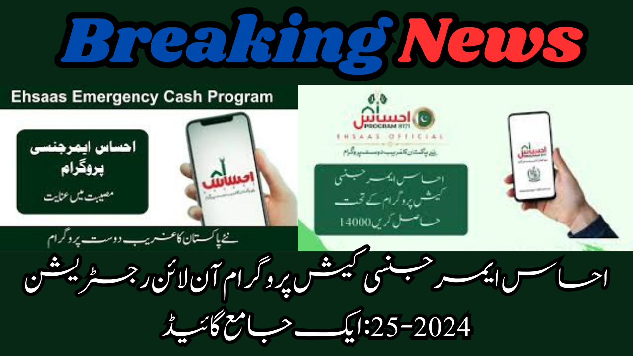 Ehsaas Emergency Cash Program