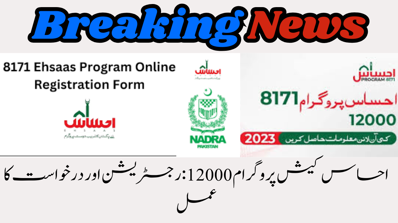 Ehsaas Cash Program 12000