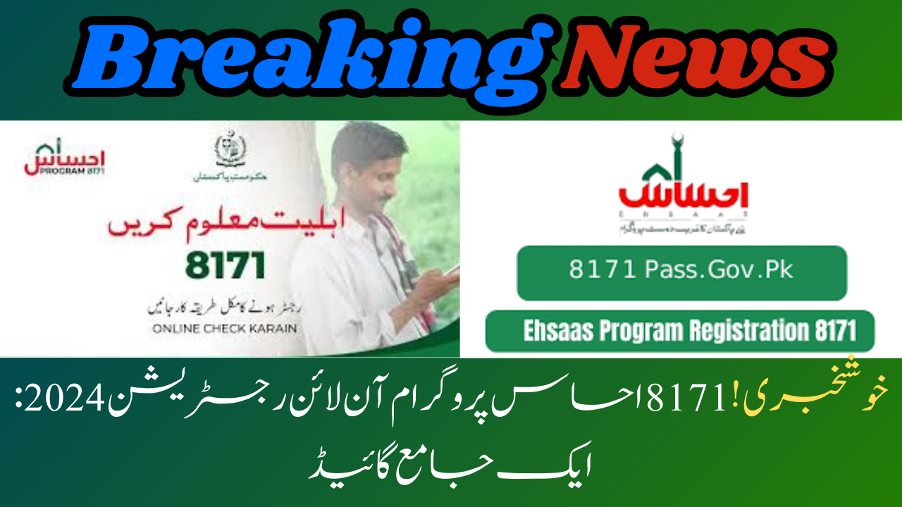 8171 Ehsaas Program Online 