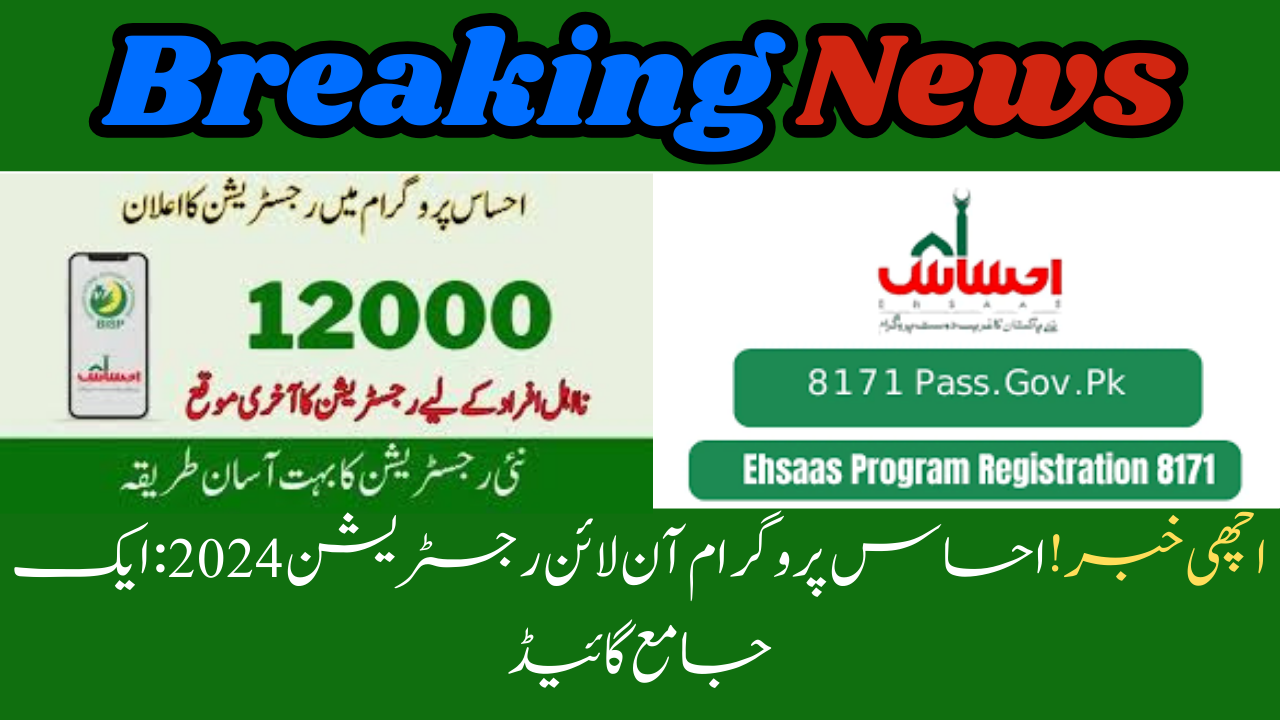 Ehsaas Program Online Registration 