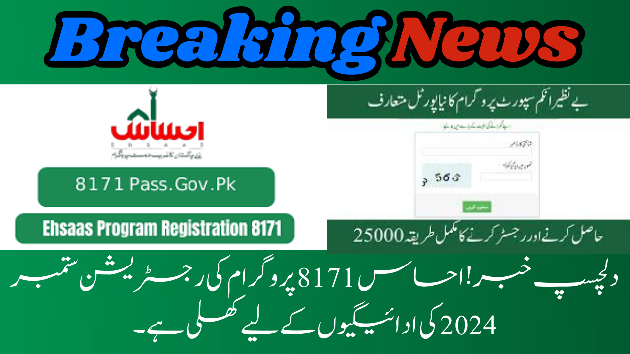 Ehsaas 8171 Program Registration 