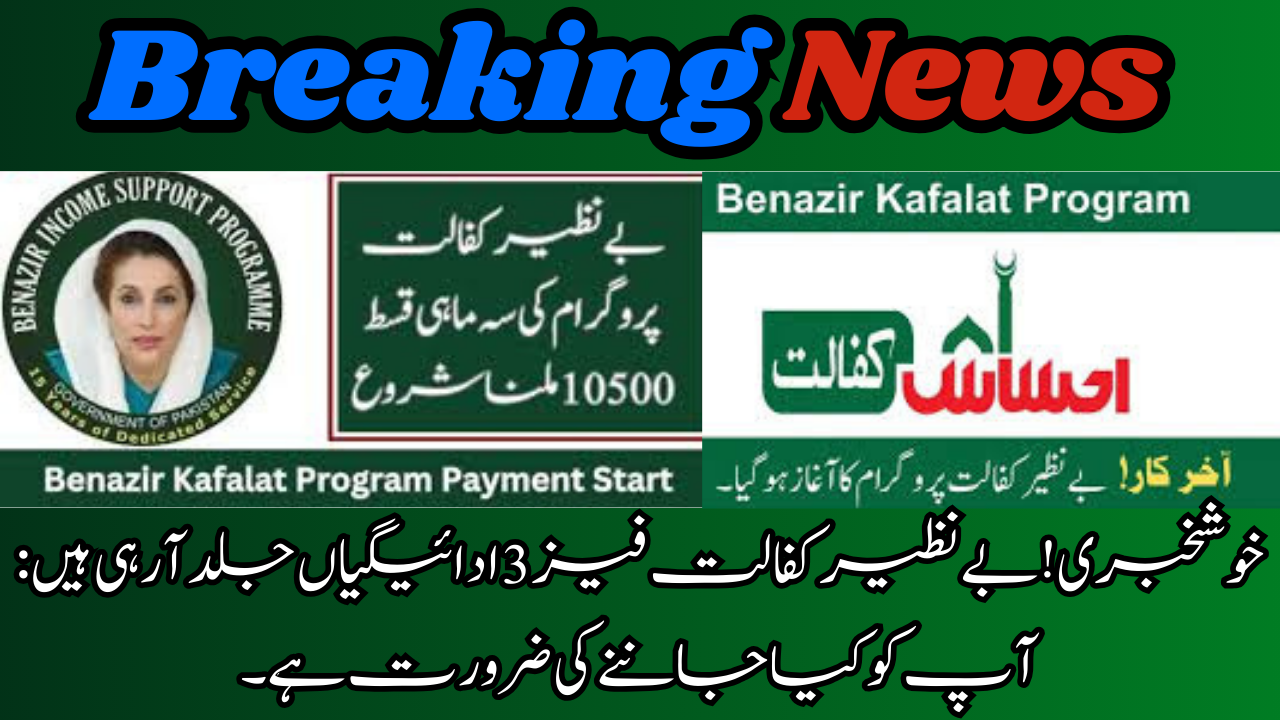  Benazir Kafalat Phase 3 Payments 