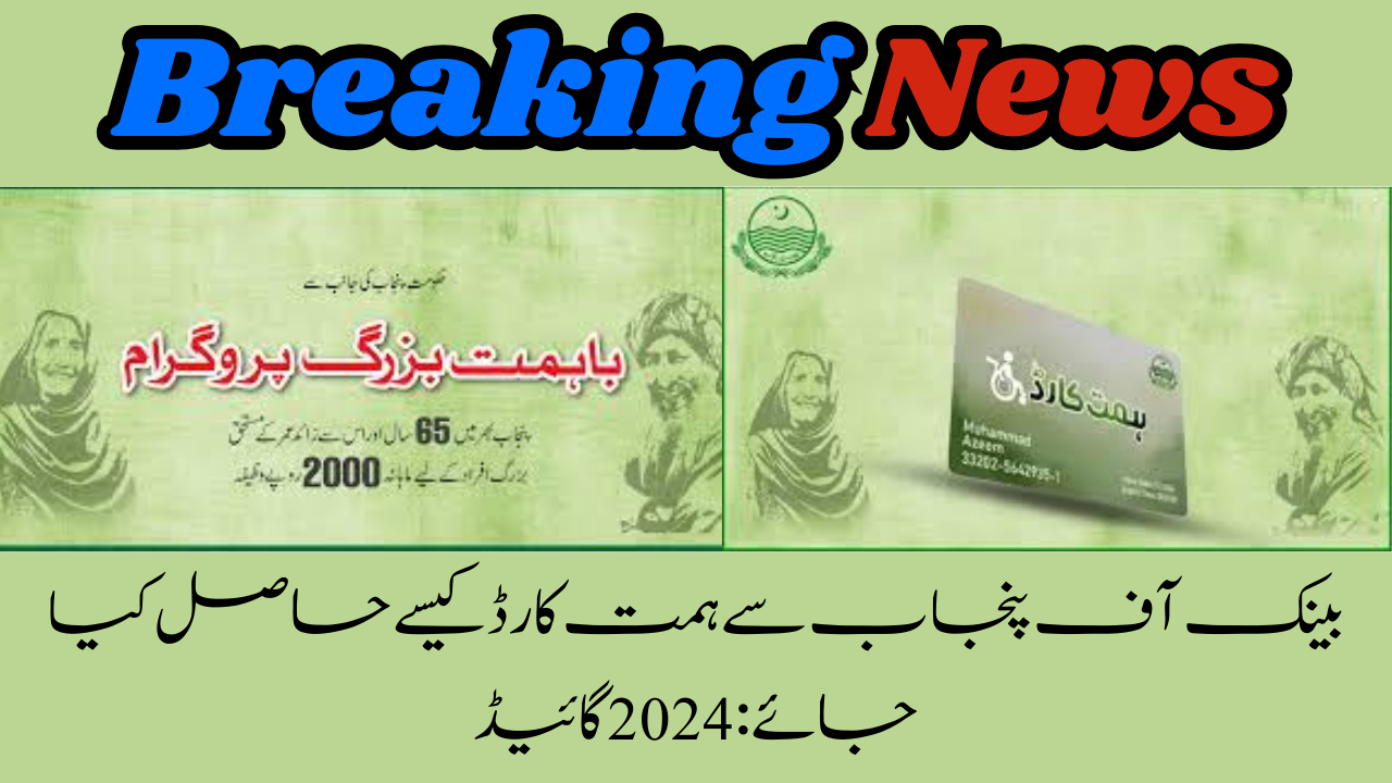 Himmat Card from Bank of Punjab