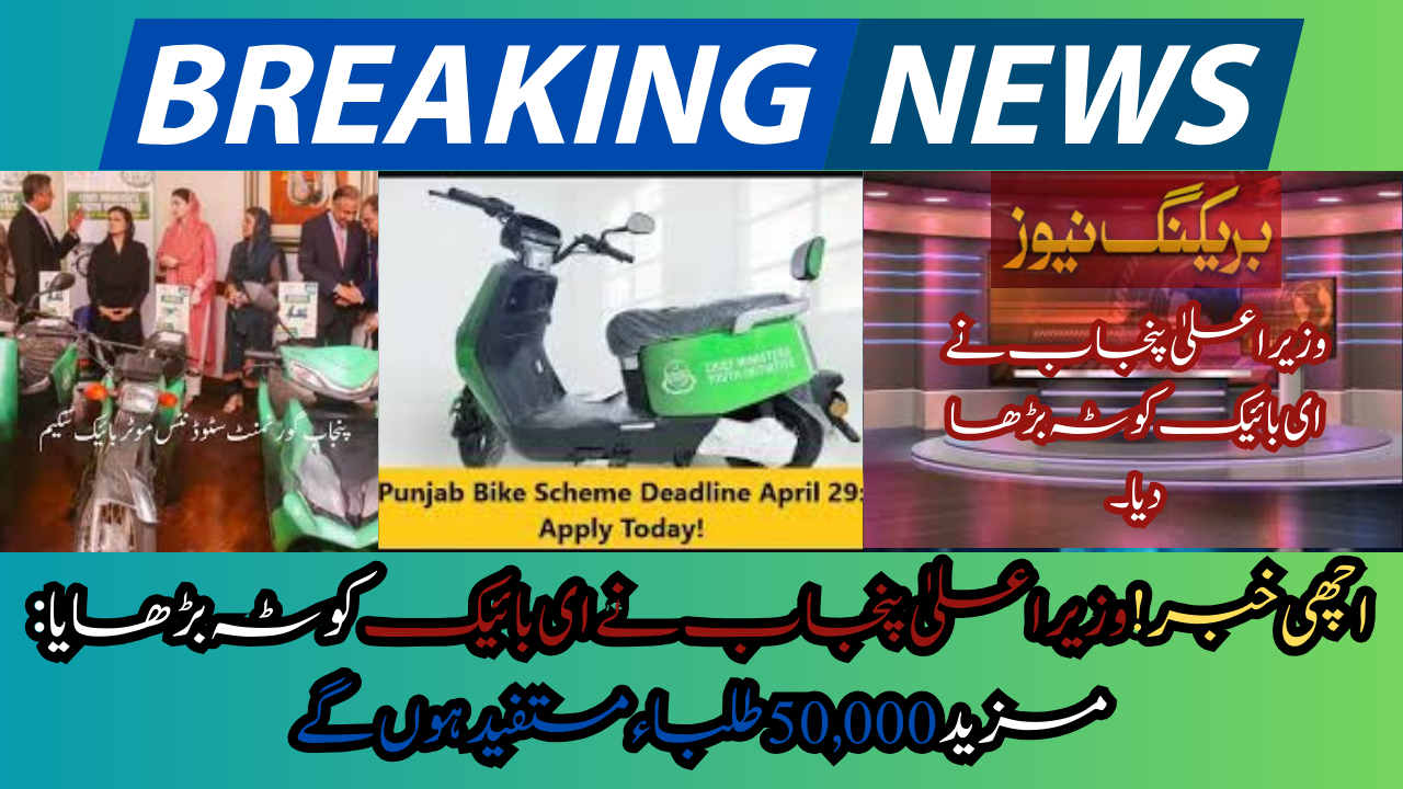 Punjab Chief Minister Expands E-Bike Quota