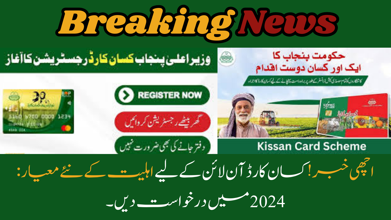  Kisan Card Online