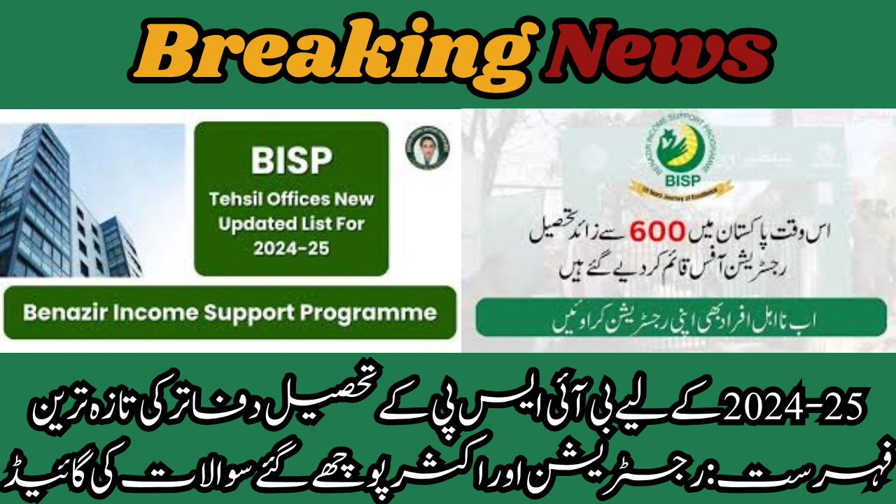 BISP Tehsil Offices Updated List for 2024