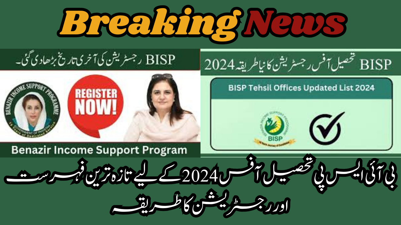 Registration Method for BISP Tehsil 