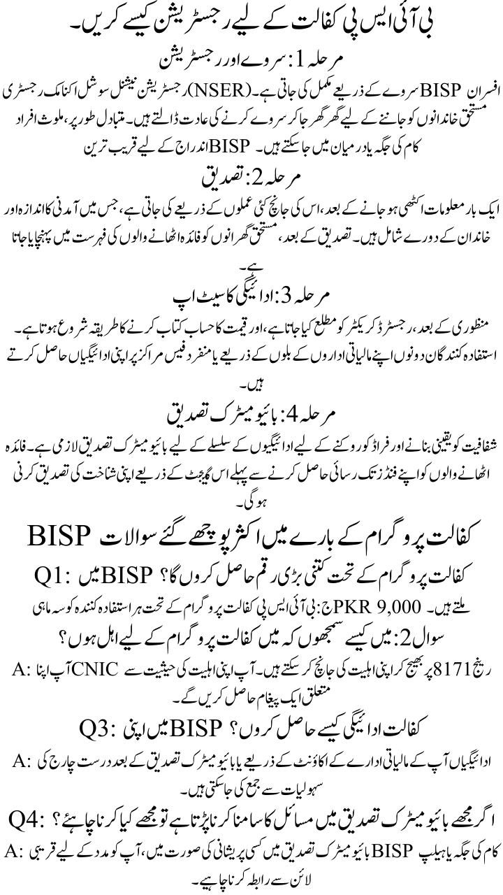 How to Register for BISP Kafalat