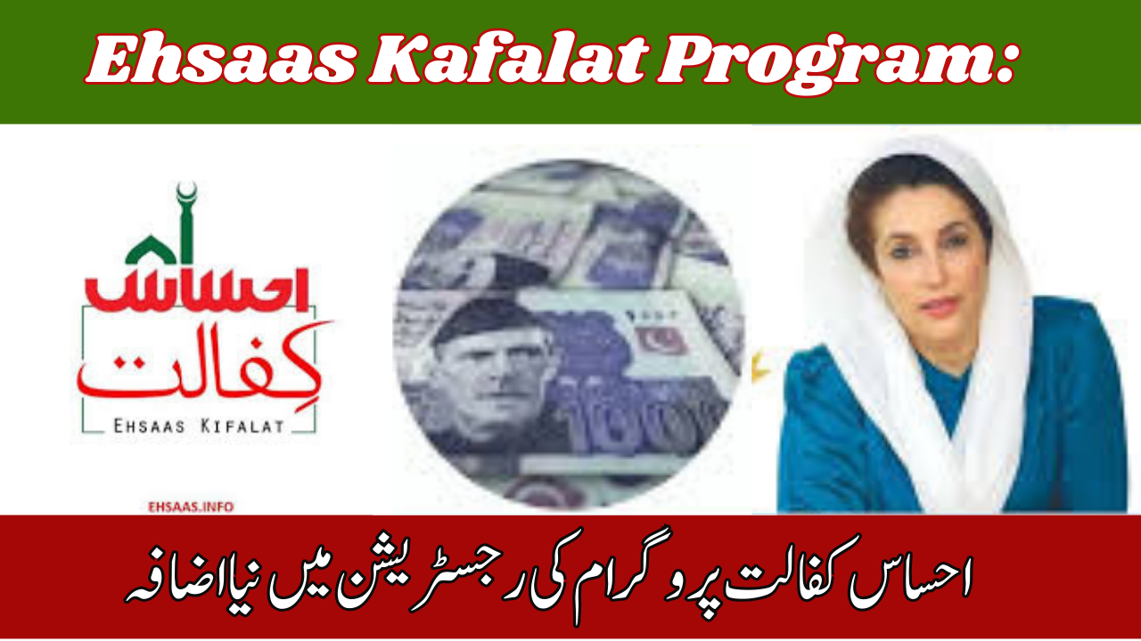 Ehsaas Kafalat Program: