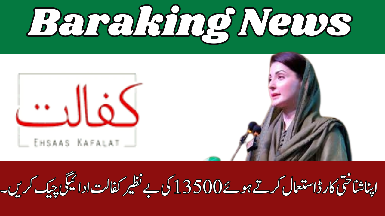 Benazir Kafalat Payment: