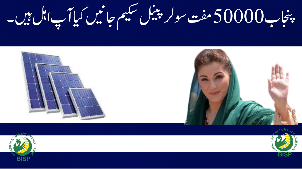 Punjab 50000 Free Solar Panels Scheme: